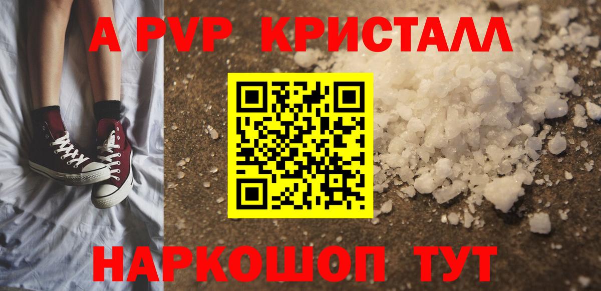 A-PVP Соль  Alpha-PVP кристаллы  Вход с VPN  Биробиджан 