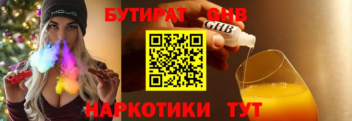 БУТИРАТ 99% Биробиджан