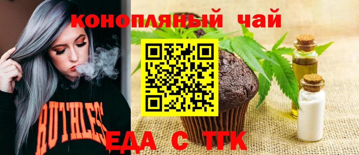 Печенье с ТГК марихуана  Вход с VPN  Биробиджан 