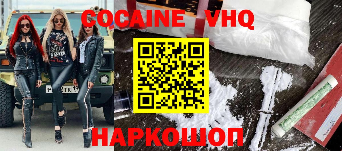 Cocaine 99% Биробиджан