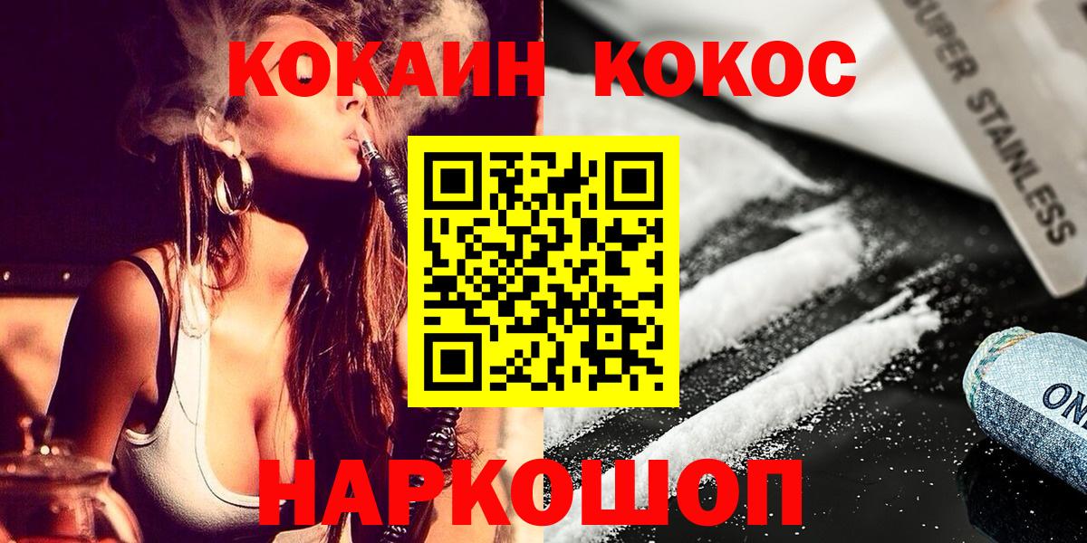 КОКАИН 99%  цена наркотик  COCAIN Fish Scale  Биробиджан  Вход с VPN 