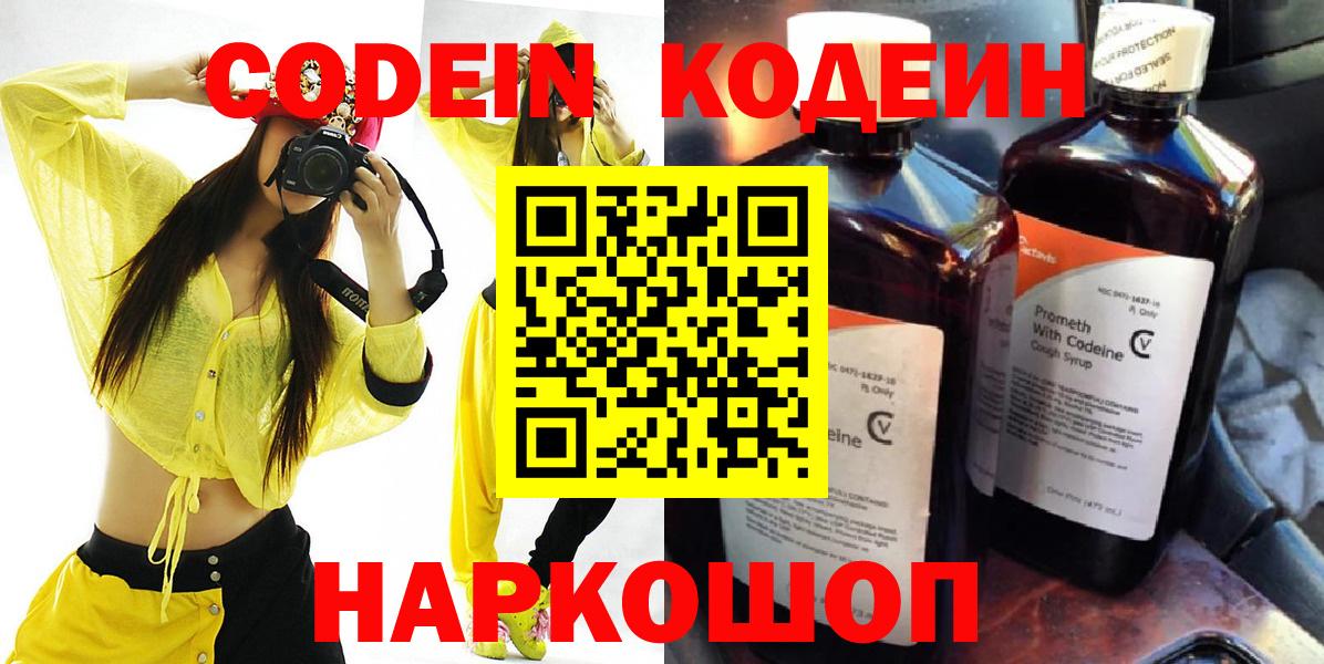 Кодеиновый сироп Lean Purple Drank  Вход с VPN  Биробиджан 