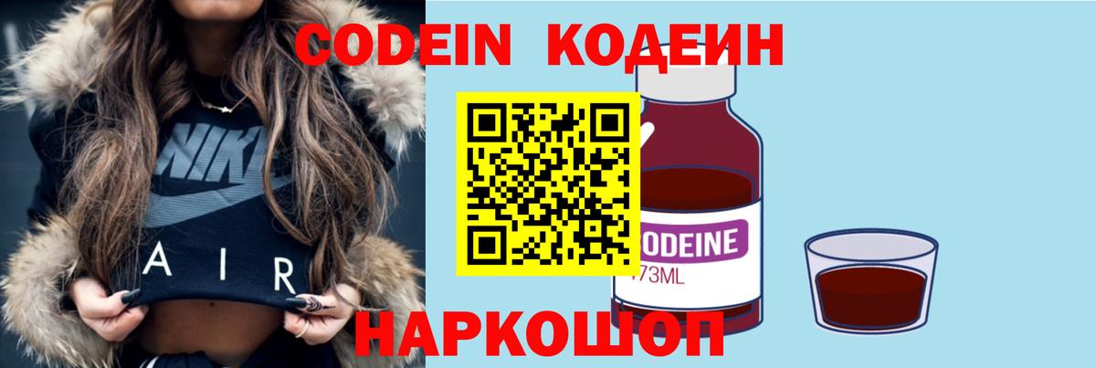 Кодеиновый сироп Lean напиток Lean (лин) Биробиджан