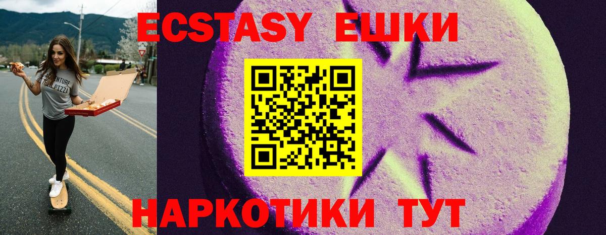 Экстази mix  Ecstasy круглые  Вход с VPN  Биробиджан 