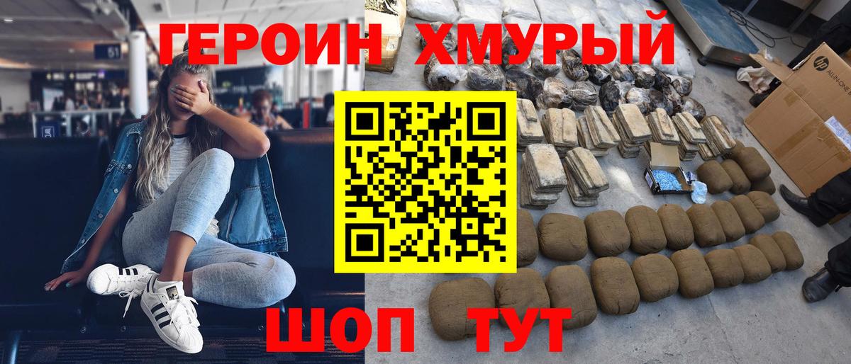 Биробиджан  Героин афганец  Вход с VPN 