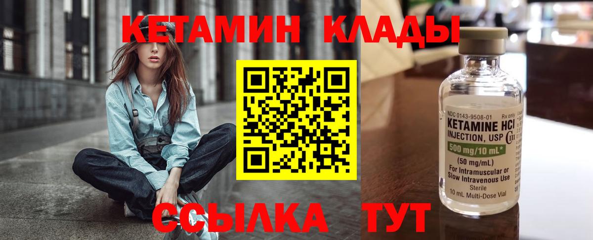 КЕТАМИН VHQ Биробиджан