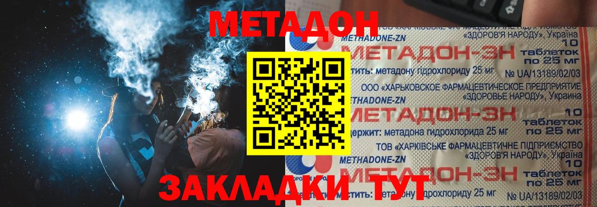 МЕТАДОН белоснежный Биробиджан