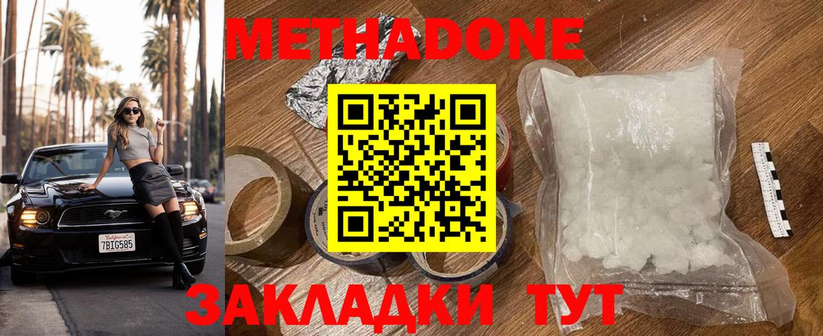 МЕТАДОН VHQ  Вход с VPN  Биробиджан  МЕГА как войти  МЕТАДОН кристалл 